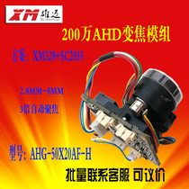 Xiongmai 2 million AHD zoom module 2 8-8MM zoom chip 1080P coaxial module AHG50X20AF