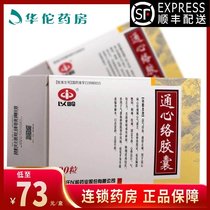 SF delivery as low as 73 boxes) Yiling Tong Xinluo capsules 0 26g*90 capsules box Stroke coronary heart disease Angina hemiplegia hemiplegia