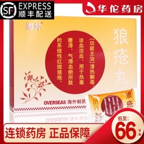 SF delivery as low as 66 boxes)Overseas lupus pills 5 4g*16 bags Systemic lupus erythematosus detoxification blood circulation cool blood