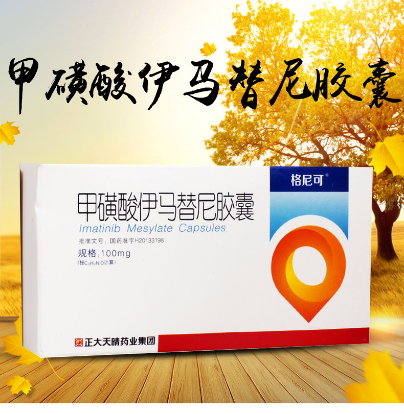 格尼可 甲磺酸伊马替尼胶囊 0.