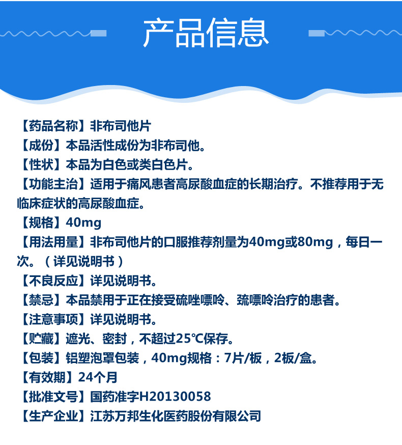 优立通 非布司他片 40mg*7片*2板【价格 说明书 作用 效果 多少钱】_1