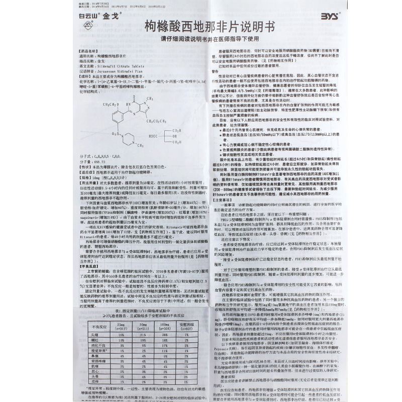 金戈 金戈 枸橼酸西地那非片 50mg*5片/盒产品展示图5