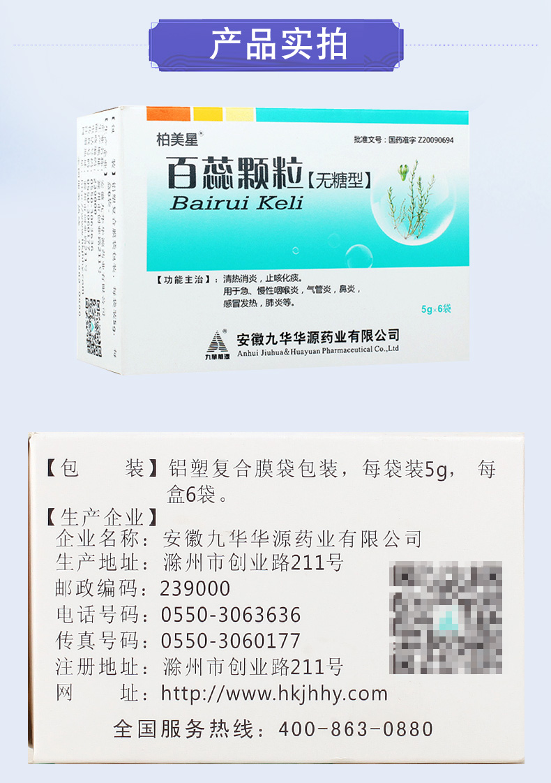 百蕊颗粒和百蕊片图片