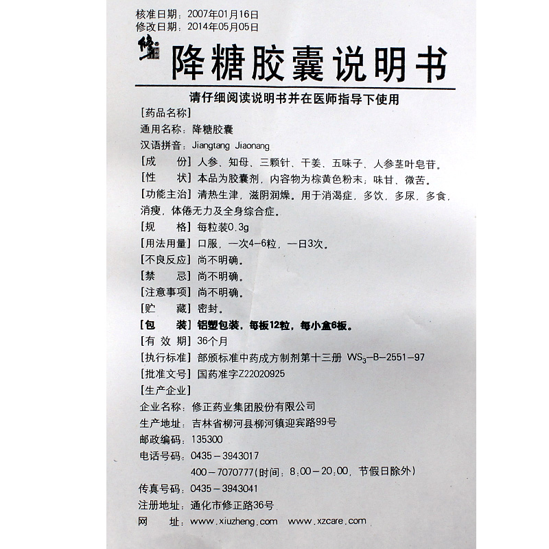 修正 降糖胶囊 0.3g*72粒*3盒【价格 说明书 作用  钱