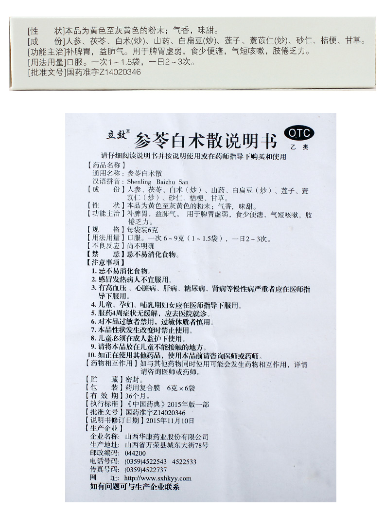 立效 参苓白术散 6g*6袋【价格 说明书 作用 效果 多少钱】_1药网