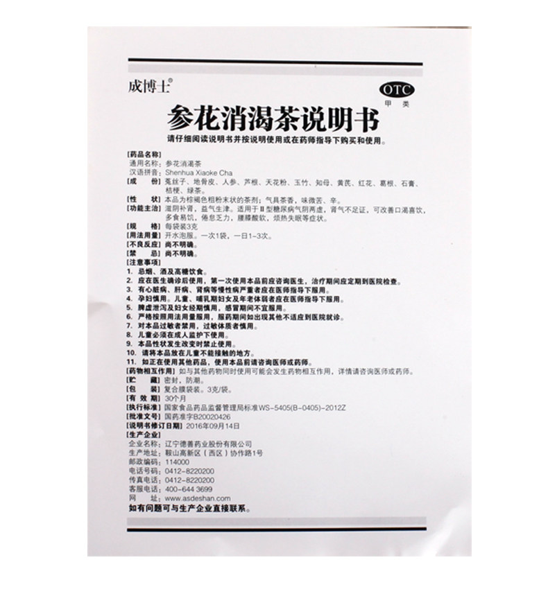其他 参花消渴茶 3g*20袋9623