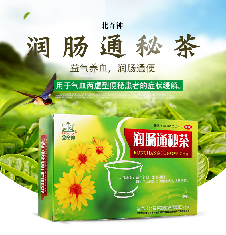 润肠通秘茶 黑龙江图片