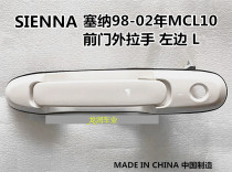 98-02 SIENNA MCL10 Senna front door door outer handle Outer handle