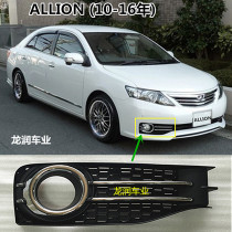 10-16 ALLION FOG LAMP COVER ALLION FOG LAMP COVER