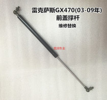 03-09 GX470 UZJ120 Front cover strut Machine cover strut Hood strut