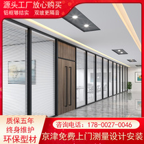 Office glass partition wall aluminum alloy built-in lobe high partition custom indoor sound insulation glass partition