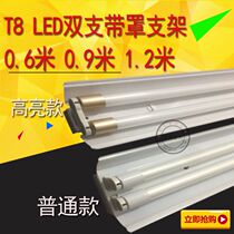 T8 LED fluorescent lamp holder double support with cover 60CM90CM1 2m double tube lamp holder LED empty rack V6 bracket