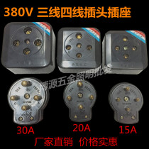 Yongjian three-phase four-wire plug socket 15A20A30A high power four-hole round industrial socket 380V explosion-proof plug
