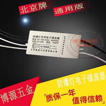 Special electronic ballast for explosion-proof lamp 20W-40W explosion-proof lamp electronic ballast T8 ballast