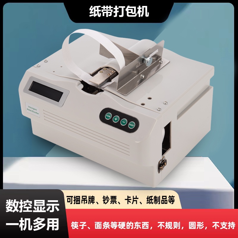纸带打包机十字捆绑机扎把机全自动捆扎机扎带机打包器半自动纸带捆扎机束带机自动捆钞