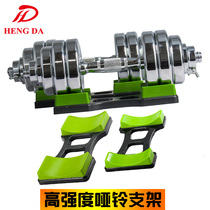 Dumbbell shelf household dumbbell holder Environmental protection ABS plastic gym non-slip pure steel electroplated dumbbell prone bracket