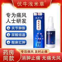 Fu Niu shallow rice grass No 5 wind pain spray anti-pain inflammatory wind wet joint Uric acid star cold compress condensation Gui Wu