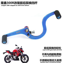 Suitable for stepless LX300-6A stepless 300RR front and rear step shift lever Stepless 300ac retro modified shift lever