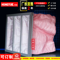 Hon Yue F7 efficient bag type filter non-woven fabric filter bag resistance low air volume large wind cabinet air conditioning filter