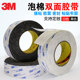 3M Foam Foam Double-sided Tape High-viscosity Waterproof Hardware Advertising Office Home Strong Fixed Double-sided Adhesive Tape 3M Foam Foam Double-sided Tape High-viscosity Waterproof Hardware Advertising Office Home Strong Fixed Double-sided Adhesive Tape