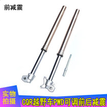 CQR250 Cross-country Motorcycle Inverted Front Shock Absorber Front Fork Hydraulic Shock Absorbers Big High Race Retrofit Accessories