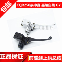 Jialing cabbage Zongshen GY Hailing M4 M7M Series cross-country motorcycle front brake upper pump CQR front disc brake pump