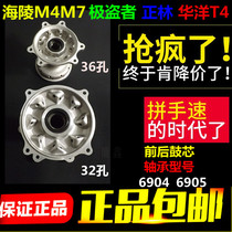 Huayang T4 T6 Pole thief MX6 Zhenglin M4 hub cross-country motorcycle front and rear steel ring straight pull hub flower drum core