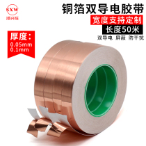 Double-conductive copper foil tape Self-adhesive pure copper double-sided conductive adhesive heat dissipation anti-radiation high temperature signal shielding tape