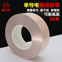 Single-conductive copper foil conductive tape strong single-sided conductive pure copper foil paper shielding electromagnetic interference signal enhancement tape