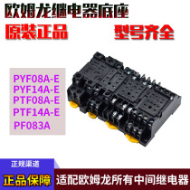 Original Omron middle relay base PYF08A-E socket sub PYF14A-E8 pin 14 pin MY2N-J