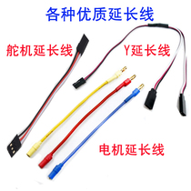 Aerial model fixed wing high quality 30cm steering gear Y extension wire model steering gear Y extension wire electric tuning motor extension cord