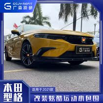 Apply 22 Type Lattice Retrofit Sizes Surround Front Lip Rear Lip Side Skirt Front Face New Front Spade Movement Appearance Kit