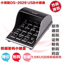 Kangaroo DS - 2029 Supermarket Cash - Cash China Mobile Communications Operating Hall anti - py digital password USB keyboard