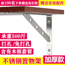 Stainless steel triangle bracket bracket wall rack load-bearing support frame fixed partition board tripod bracket heavy duty