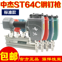 Zhongjie TS Tips Asian wind ST64 steel nail gun cement nail gun pneumatic nail thread slot nail gun