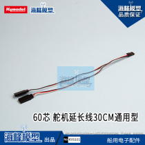 Ship model model aircraft steering gear extension line marine electronic accessories model model DIY connection line Haifeng model