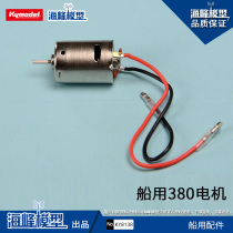 Seafest Model Full 100 Model Marine 380 Motor for navigational model