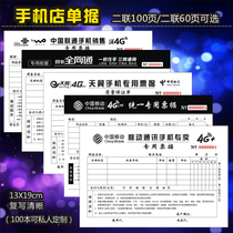 Mobile phone sales order China Mobile receipt bill Erlian Telecom full Netcom 5G monopoly documents can be customized