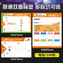 Commodity price tag Unicom 4G mobile phone communication shop price tag Paper price tag Function card 100 sheets a pack