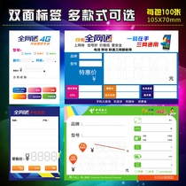 Full Netcom mobile phone price tag Telecom Tianyi price tag Triple Netcom 4G mobile phone price tag 100 sheets a pack