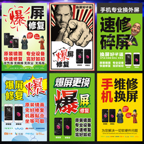 Mobile phone advertising poster stickers burst screen broken screen professional repair repair replacement advertising poster stickers decoration supplies