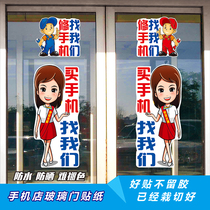 Mobile phone shop glass door stickers Full Netcom window decoration Buy mobile phone repair advertising waterproof stickers Sunscreen
