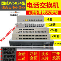 Guoweisena WS824-Q10 telephone switch 2 external line 8 extension 4 in 16 out Hot sale can be configured Other types