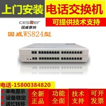 Telephone switch 4 in 32 out of the country Wisena WS824 type 8 external line 48 extension door-to-door installation and commissioning direct sales