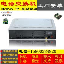 Program-controlled telephone switch 4 in 40 out Guowei WS824-10F 2 4 7 10 external line 32 48 56 extension