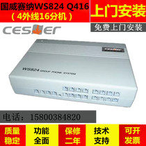 Guoweisena ws824 Q416 type telephone switch 4 external lines 16 extensions 4 in 16 out door-to-door installation