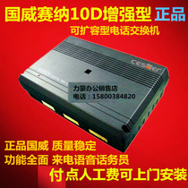 Guowisena WS824 10D enhanced telephone switch 8 16 external line 64 72 80 88 96 extension