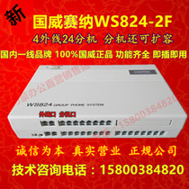 Guoweisena WS824-2f type telephone switch 4 external line 24 extension 4 in 24 out expandable 32 extension New product