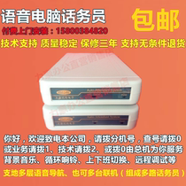 Youlun computer operator EVM1001a type single-way call automatic playback voice transfer extension switchboard