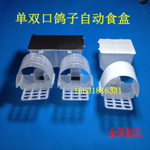 Pigeon Supplies Utensils Trough Pigeon Eating Trough GRAIN ANTI-SIPHING PIGEON AUTOMATIC TROUGH DOUBLE TROUGH SINGLE TROUGH PURE RAW MATERIAL BOX